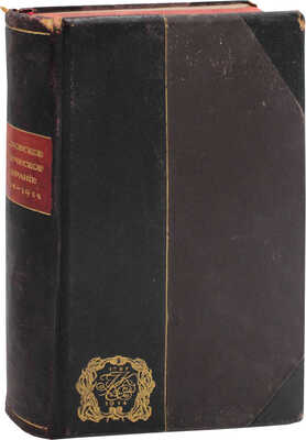 Московское купеческое собрание. Исторический очерк. М.: Изд. Московского купеческого собрания, 1914.